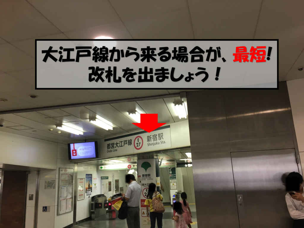大江戸線新宿駅改札