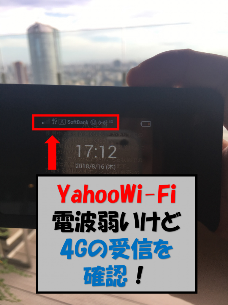 YahooWi-Fi高層階