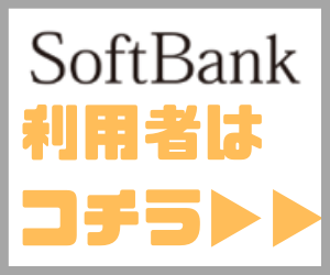 SoftBankバナー