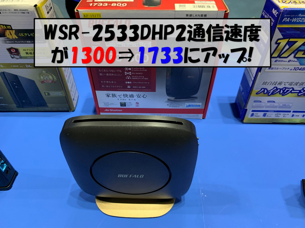 WSR-2533DHP2