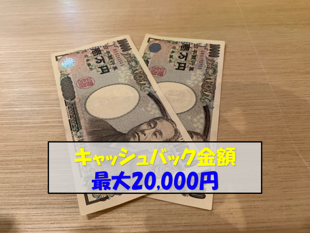 20,000円