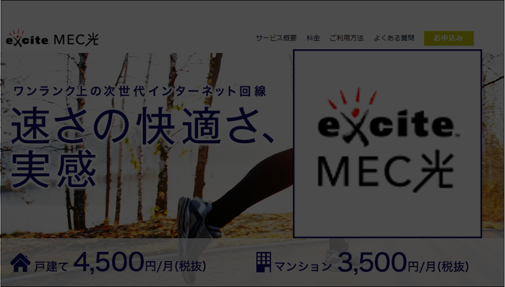 excite MEC光