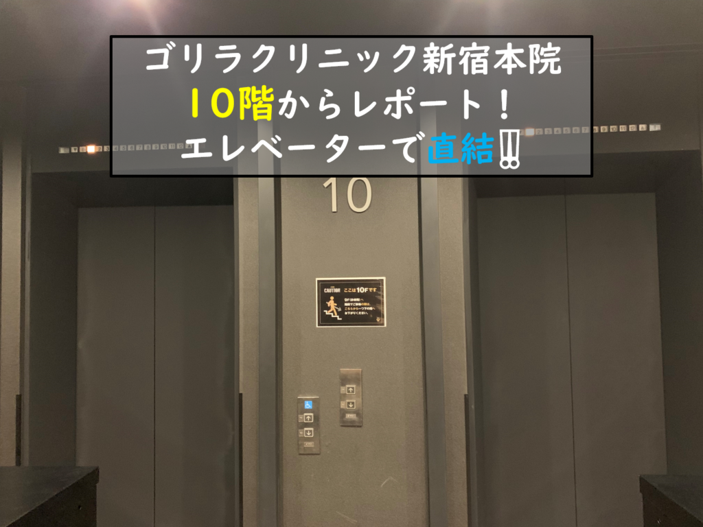 新宿本院10階