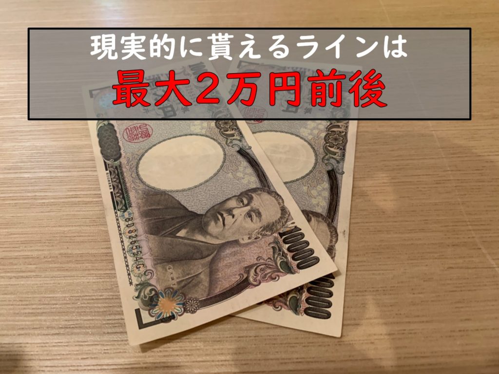 2万円キャッシュバック