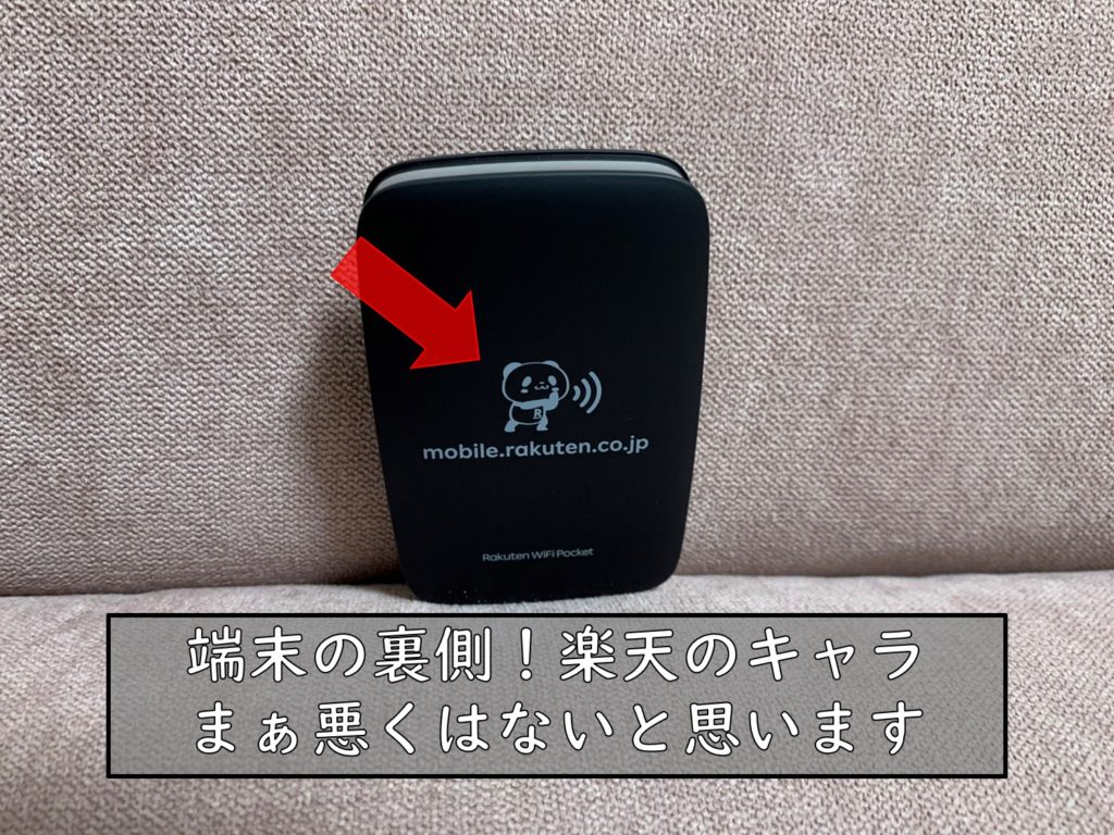 Rakuten WiFi Pocketブラック⑤