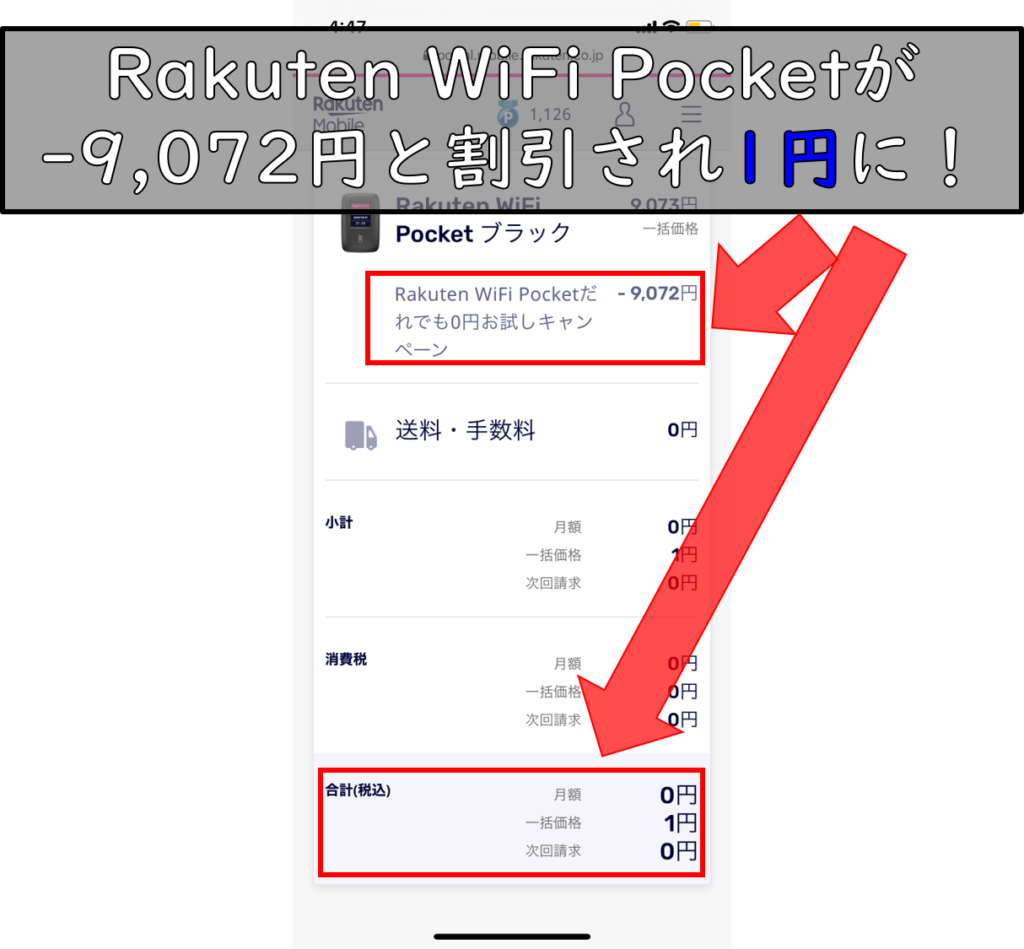 Rakuten WiFi Pocket1円