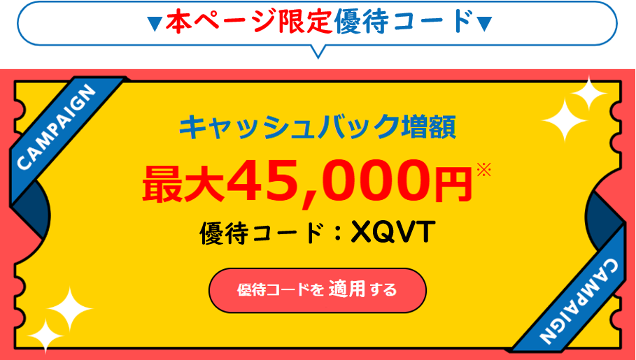 GMOとくとくBB光優待コード