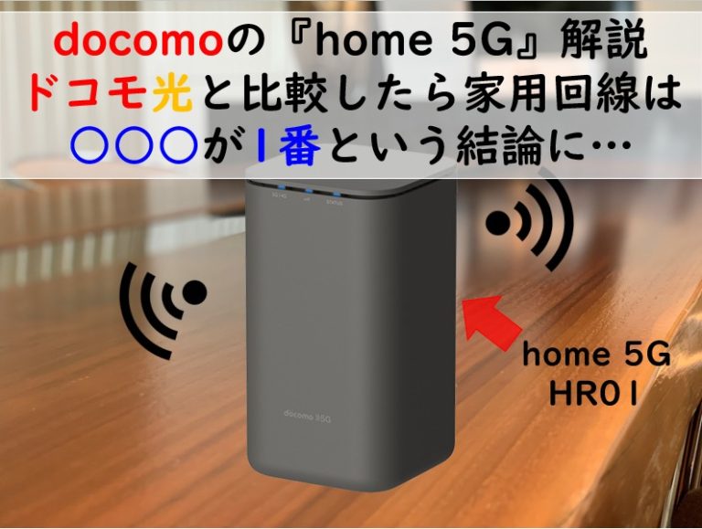 docomo ドコモ Wi-Fiルーター home5G - タブレット