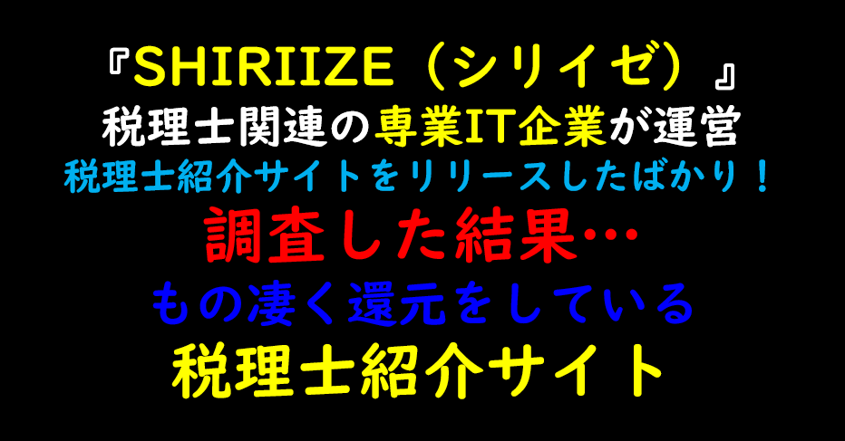 SHIRIIZE（シリイゼ）