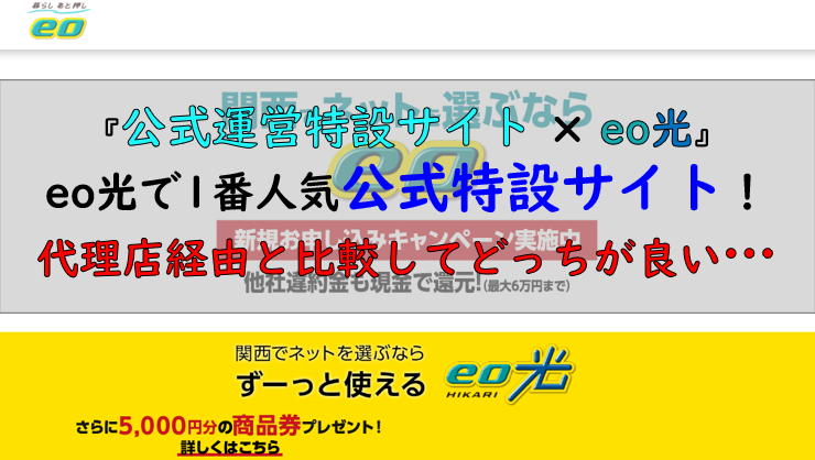 eo光公式特設サイト