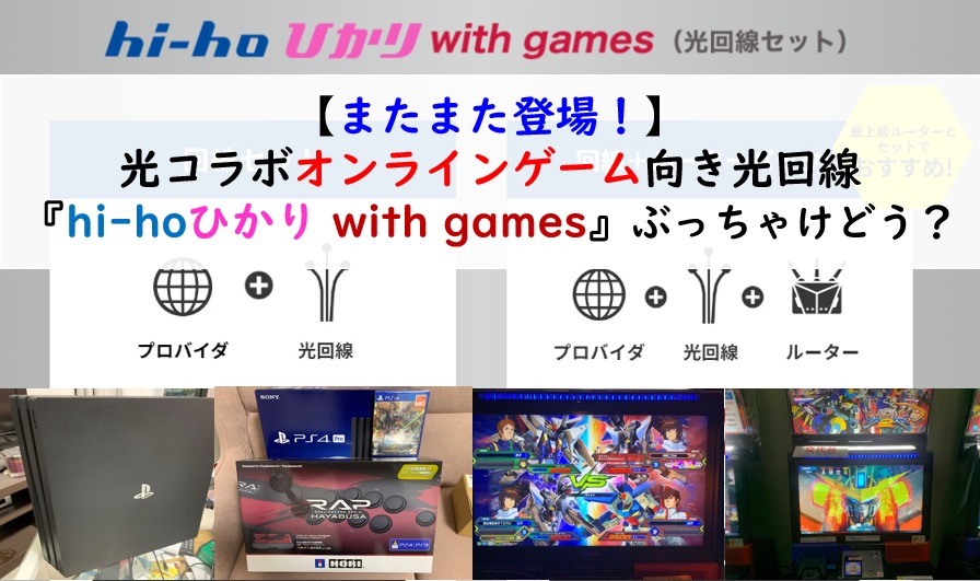hi-hoひかり with games