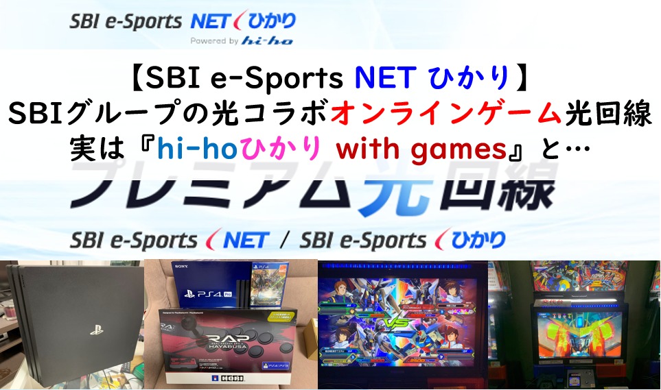 SBI e-Sports ひかり