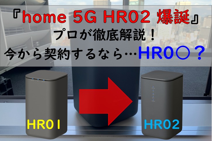 docomo home5G HR02 - forstec.com