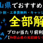和歌山県でおすすめの光回線