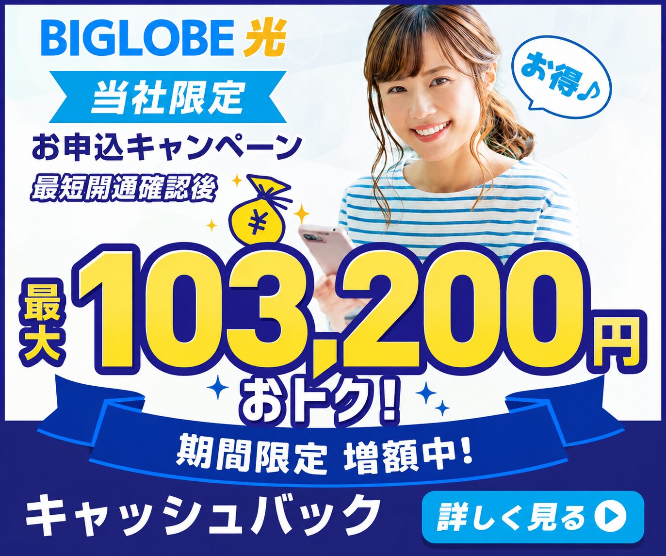 BIGLOBE光×アウンカンパニー