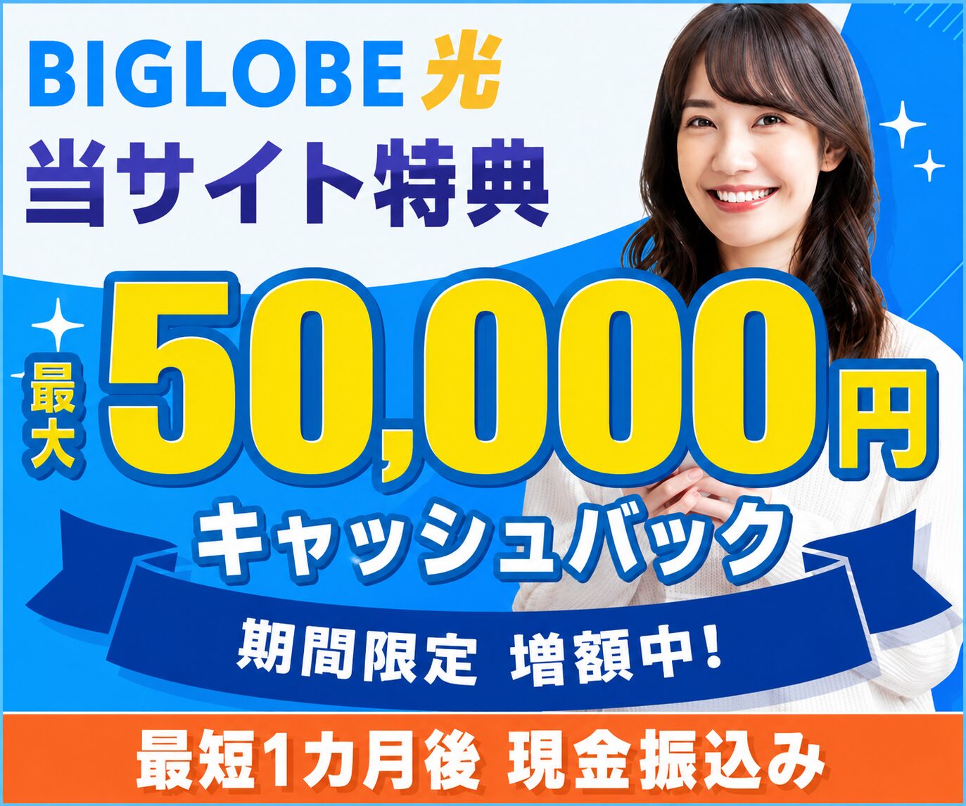 BIGLOBE光×NEXT