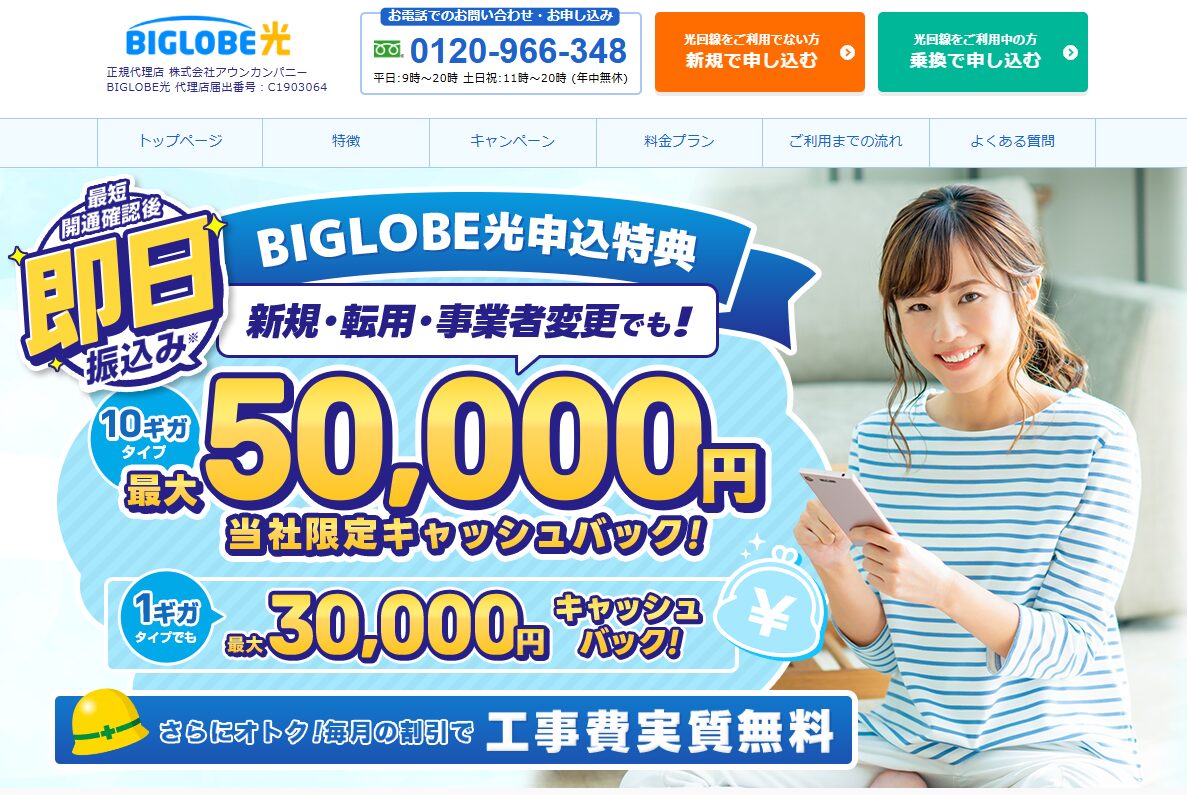 OCN インターネット×ドコモ光キャッシュバック