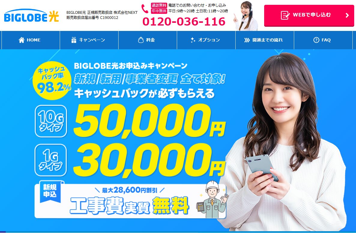 ドコモ光×nifty