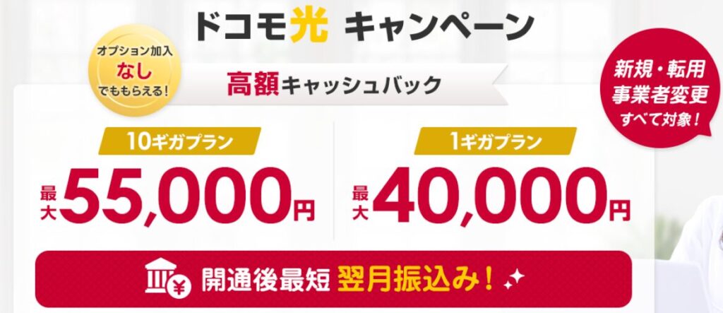 アイ・ティー・エックス×ドコモ光キャッシュバック特典